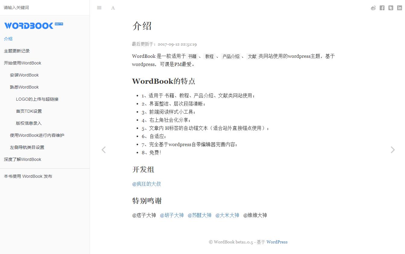 wordpress主题WordBook分享，适用于 书籍、教程、产品介绍、文献类网站使用，Wiki主题