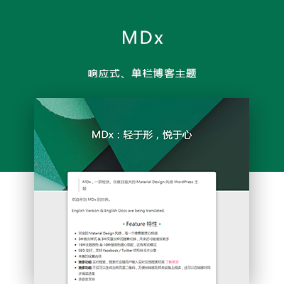 wordpress单栏博客主题MDx分享-查尔斯源码