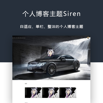 wordpress个人博客主题Siren，单栏整洁 | 查尔斯源码-查尔斯源码