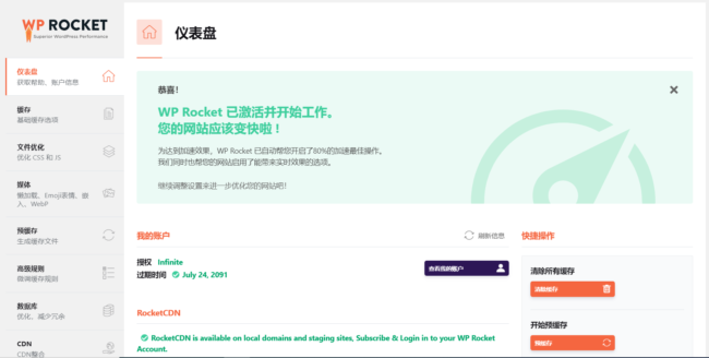 WP缓存插件：WP Rocket v3.11.3 已激活中文版 2
