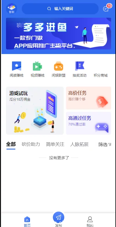 任务悬赏APP【商业源码】