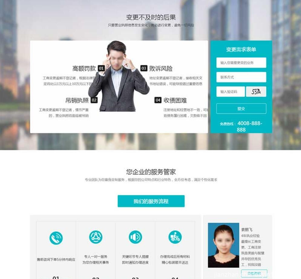 蓝色大气H5高端酷炫的工商注册代账公司官网html模板
