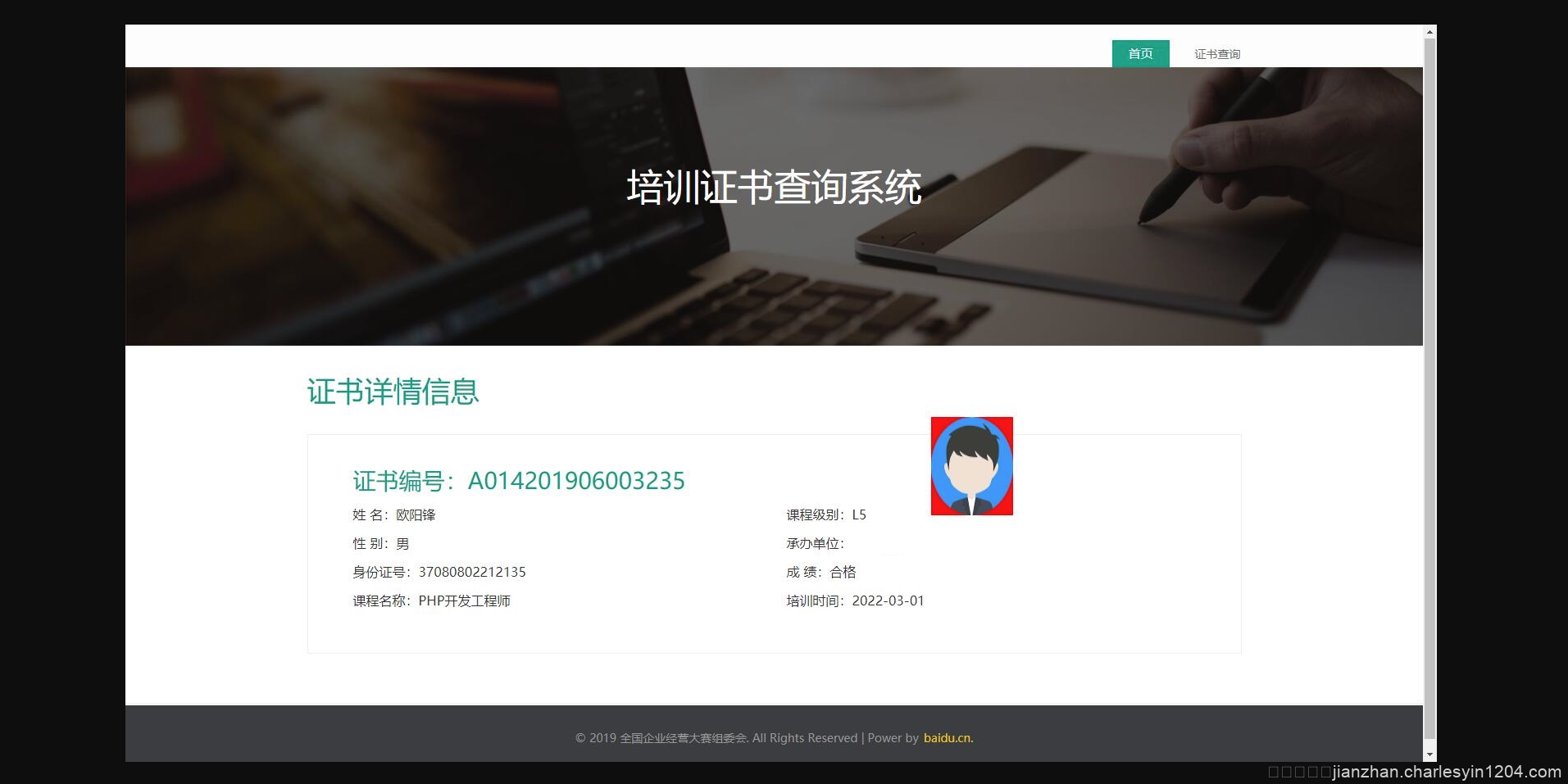 thinkphp开源内核 资质证书网站源码 证书在线查询系统源码 自适应手机端