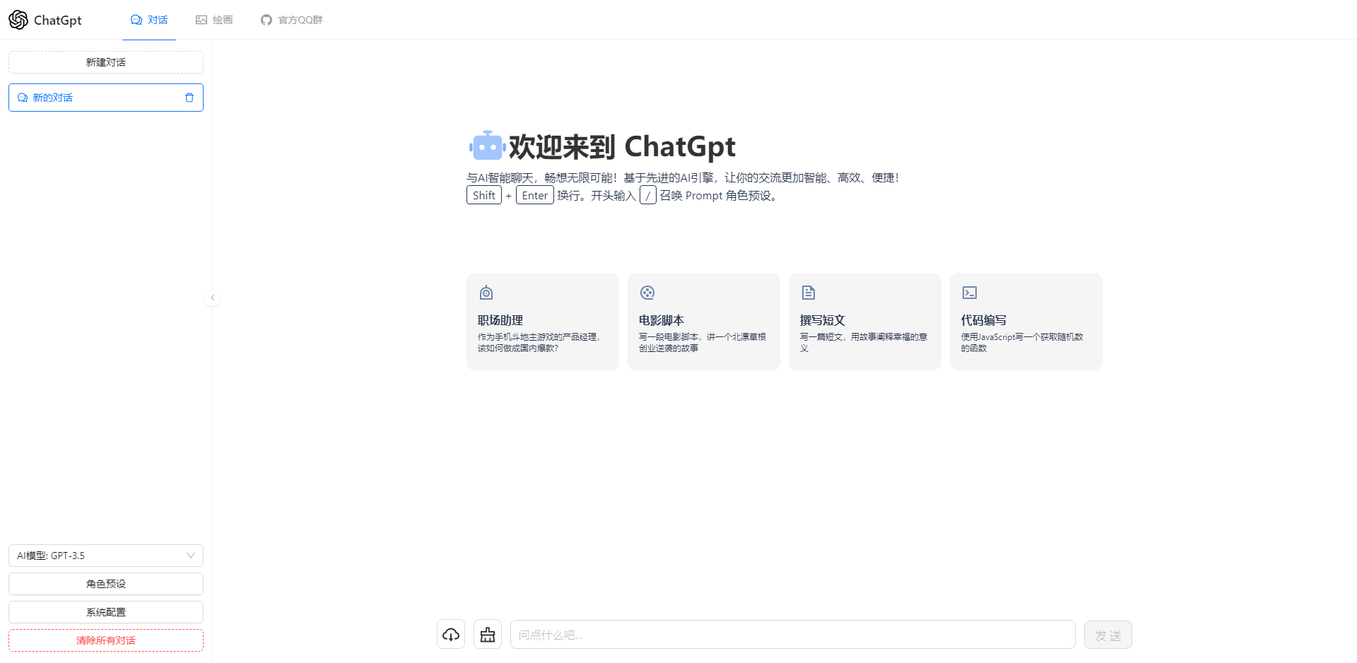 ChatGPT4.0+AI绘画一体式程序源码-1