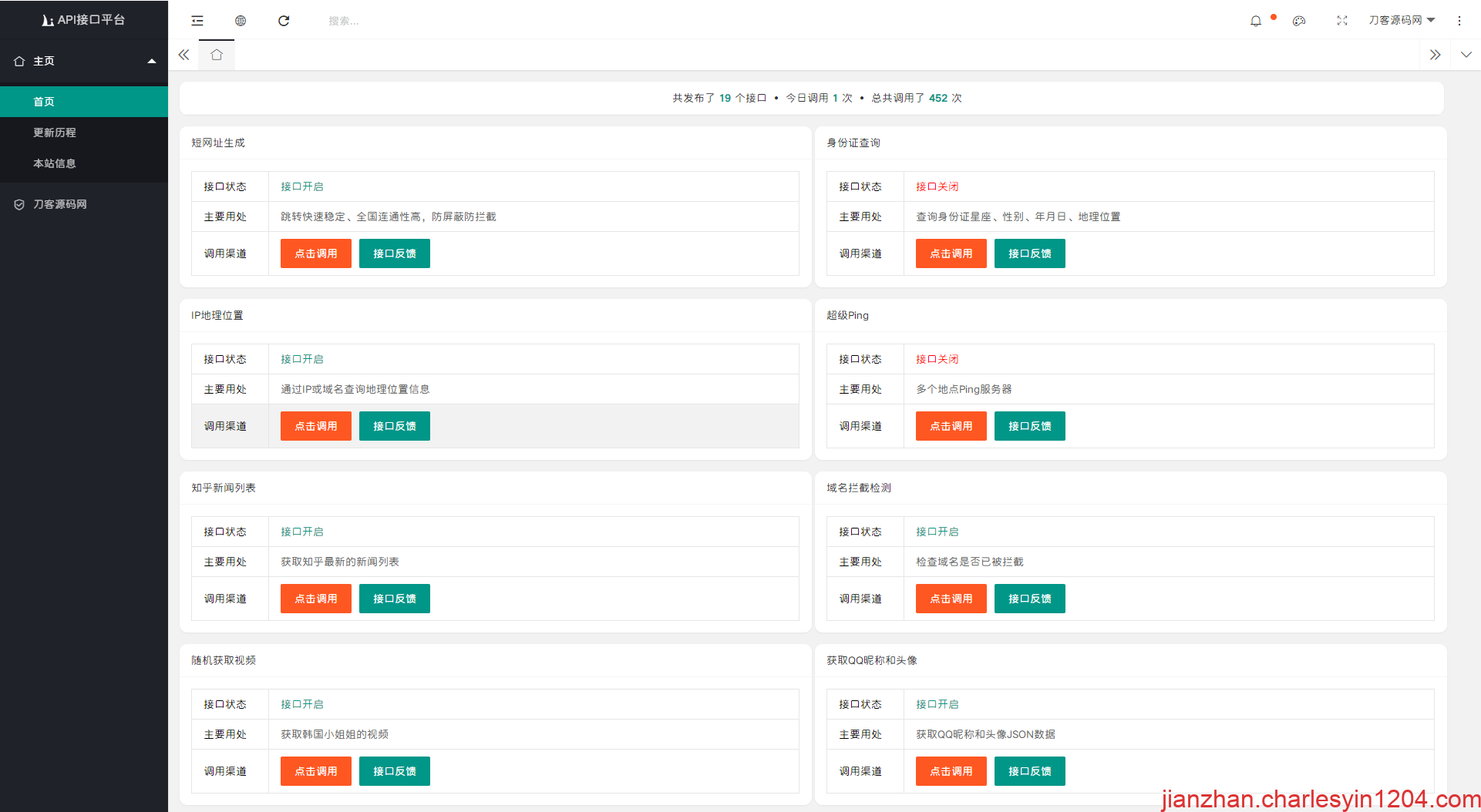 A2277开发API接口调用管理系统网站源码2024全新接口平台多用户管理系统 api接口调用教程-查尔斯源码