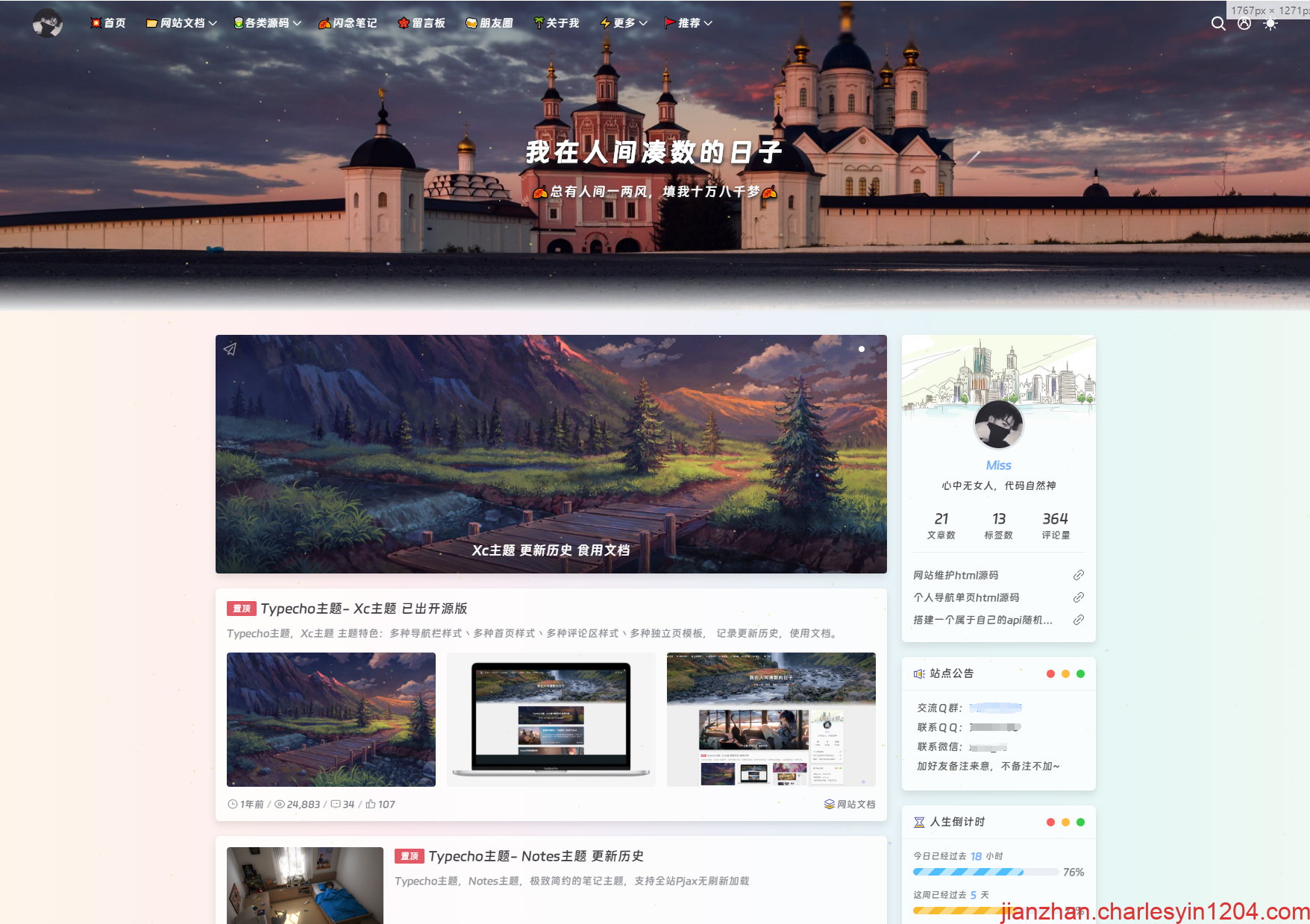 A2279最新XC主题 支持六种主题样式 去除域名授权全解密源码 一款多样式主题-查尔斯源码