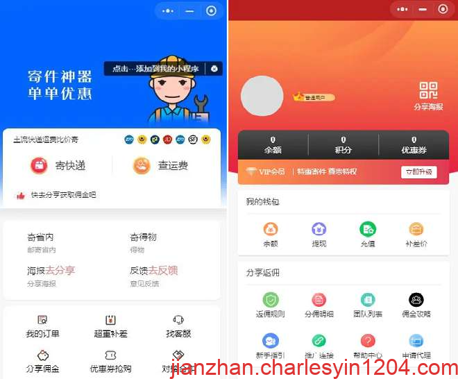 A2301全新2024快递平台系统 独立版快递信息查询小程序源码 cps推广营销流量主+前端 同城快递平台-查尔斯源码