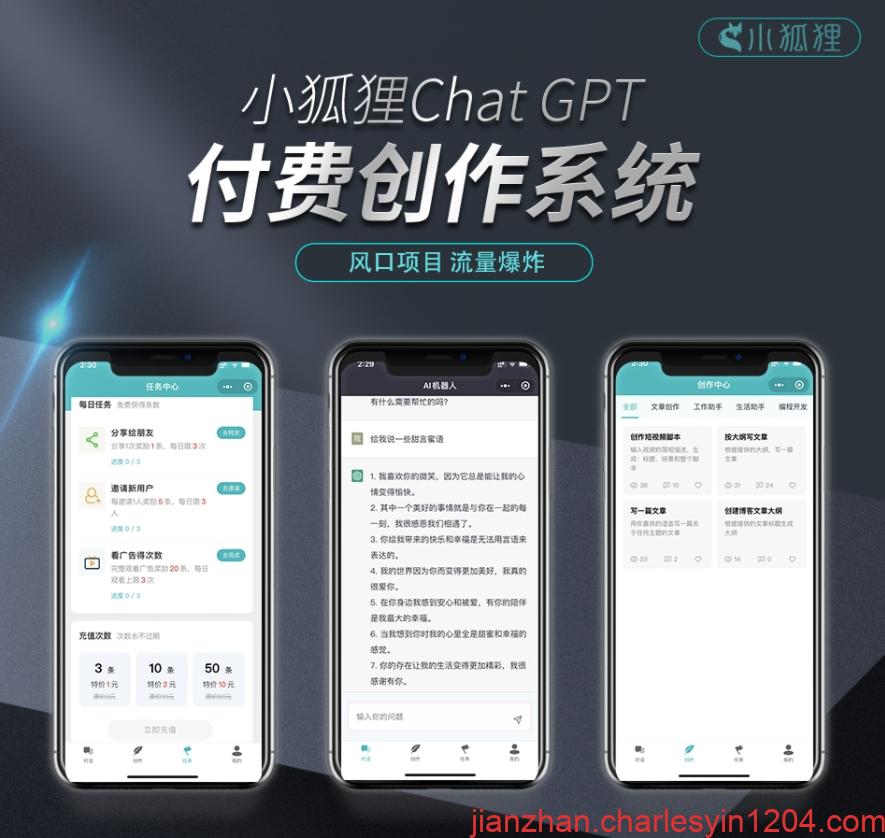 A2303最新2024小狐狸AI 免授权源码 小狐狸ai创作系统 ai智能创作平台-查尔斯源码