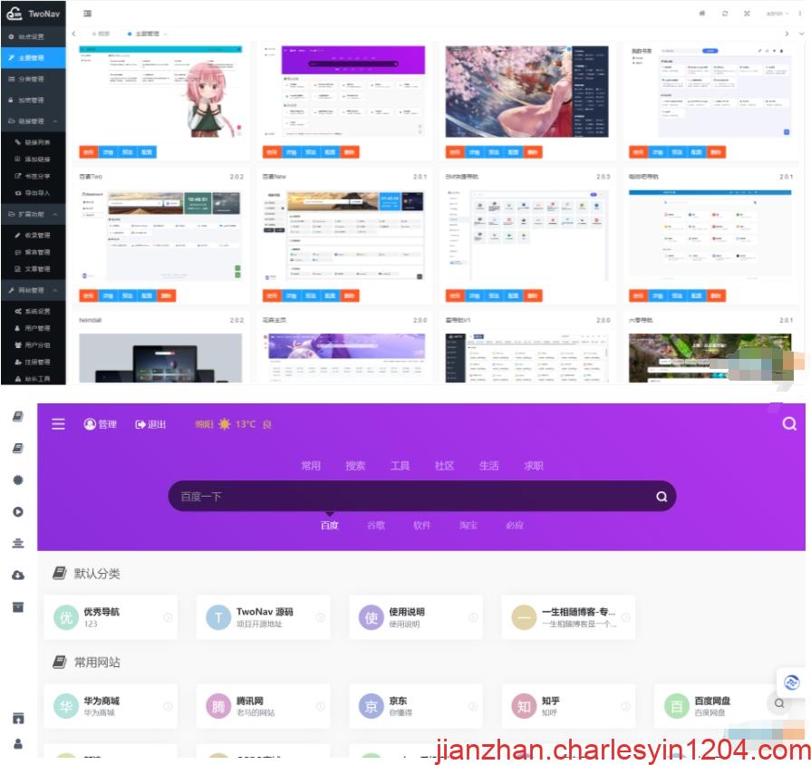 A2306最新2024开源解密版TwoNav网址导航系统源码去授权破解版 网址导航大全新版 个人导航网站系统源码附带后台-查尔斯源码