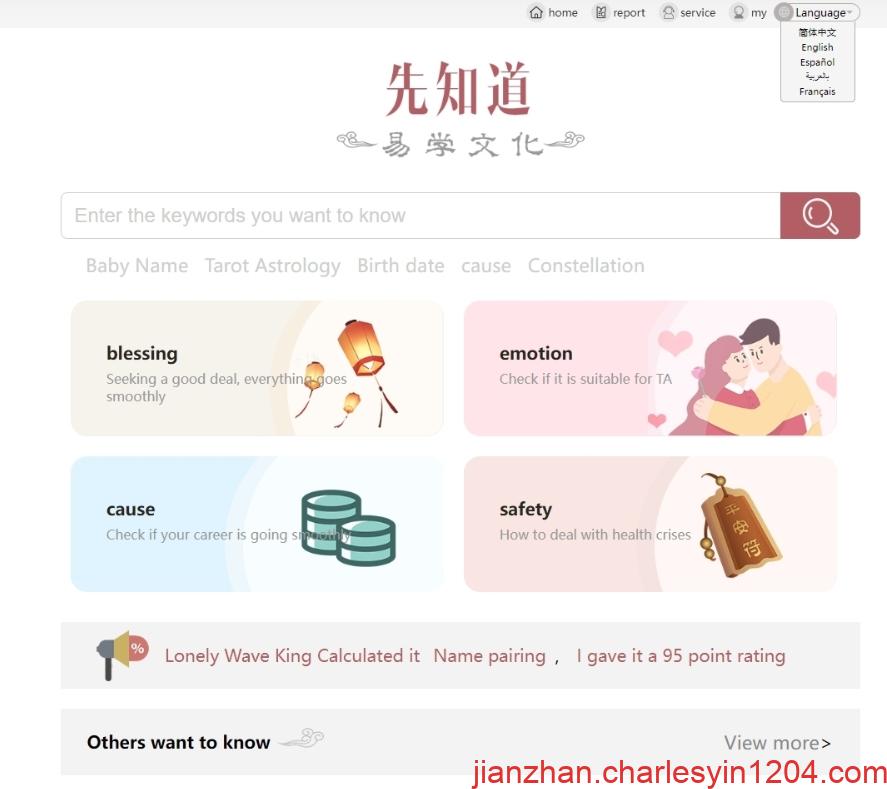 A2451新版测算系统 八字预测配偶系统 海外多语言源码 测算系统搭建-查尔斯源码