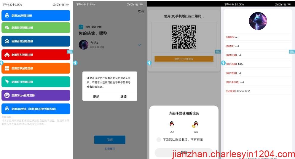 图片[1]-A2370新聚合登录iAppv3源码 调用微信登录软件库 可获取QQ账号名称 免签QQ互联 | 查尔斯源码-查尔斯源码