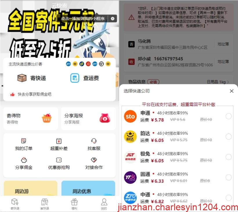 图片[1]-A2380最新版快递小程序源码 微信小程序物流源码 独立版快递系统 跑腿小程序源码 附教程 | 查尔斯源码-查尔斯源码