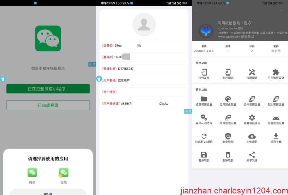 图片[1]-A2459调用微信登录iAppv3参考源码 第三方(APP或网页)调用微信登录接口 做微信登录 | 查尔斯源码-查尔斯源码