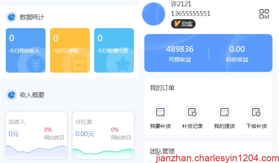 图片[1]-A2462微商代理商 微信代理货源网 微商创业网 补货商城系统源码 | 查尔斯源码-查尔斯源码