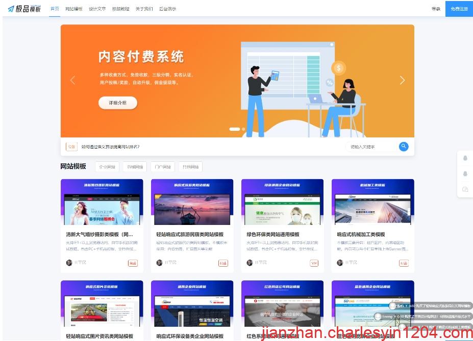 A2391在线教育资源极品模板 内容付费管理系统 (PHP内容知识付费系统)支持多种付费模式-查尔斯源码