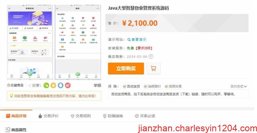 A2392智慧物业管理平台 Java大型智慧物业管理系统源码 物业办业主版物联网对接