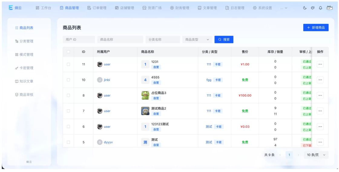 A2747熵云企业多商户发卡系统1.6.8 企业自动发卡平台 商户管理系统