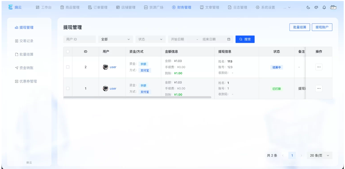 A2747熵云企业多商户发卡系统1.6.8 企业自动发卡平台 商户管理系统