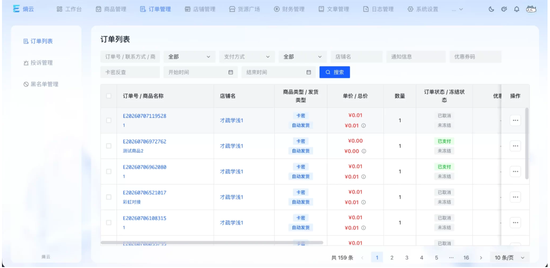 A2747熵云企业多商户发卡系统1.6.8 企业自动发卡平台 商户管理系统